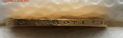 10 рублей 1899г. Николай II - IMG_2382.JPG
