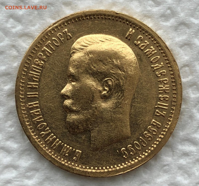 10 рублей 1899г. Николай II - IMG_2381.JPG