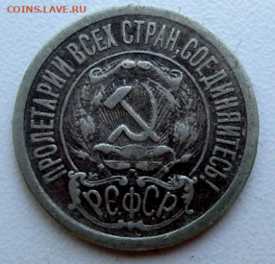 15 копеек 1921 г. 12-03-2021 в 22-00 мск - photoeditorsdk-export (64)