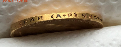 10 рублей 1903г. Николай II - IMG_2398.JPG