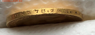 10 рублей 1903г. Николай II - IMG_2397.JPG