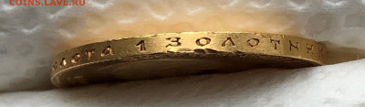 10 рублей 1903г. Николай II - IMG_2396.JPG