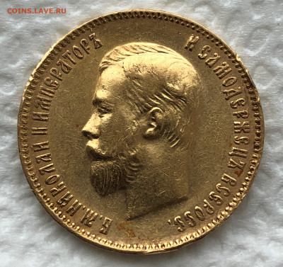 10 рублей 1903г. Николай II - IMG_2391.JPG