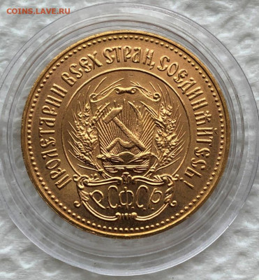 1 червонец 1981 г. Сеятель - IMG_2405.JPG