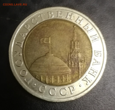 10 рублей 1992г ЛМД биметалл до 18.03 - IMG_20210311_224804
