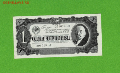 1 червонец 1937 хороший до 17,03,2021 22:00 МСК - Scan2021-03-12_090144