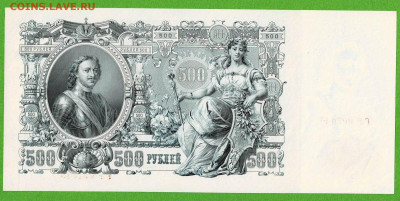 500 рублей 1912 номер выдавлен до 17,03,2021 22:00 МСК - Scan2021-03-12_090449