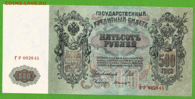 500 рублей 1912 номер выдавлен до 17,03,2021 22:00 МСК - Scan2021-03-12_090418