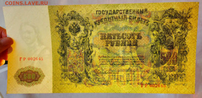 500 рублей 1912 номер выдавлен до 17,03,2021 22:00 МСК - IMG20210312101117