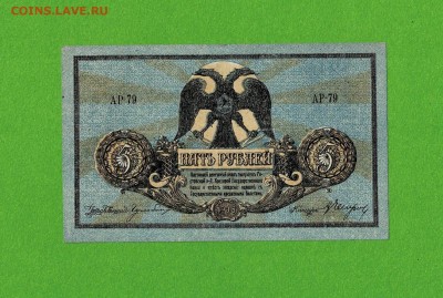 5 рублей 1918 Ростов без перегибов до 17,03,2021 22:00 МСК - Scan2021-03-12_090729