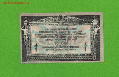 25 рублей 1918 Ростов КВ до 17,03,2021 22:00 МСК - Scan2021-03-12_090955