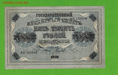 5000 рублей 1918 Гаврилов до 17,03,2021 22:00 МСК - Scan2021-03-12_091033