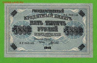 5000 рублей 1918 Гаврилов хороший до 17,03,2021 22:00 МСК - Scan2021-03-12_091453