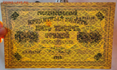 5000 рублей 1918 Шмидт до 17,03,2021 22:00 МСК - IMG20210312101300
