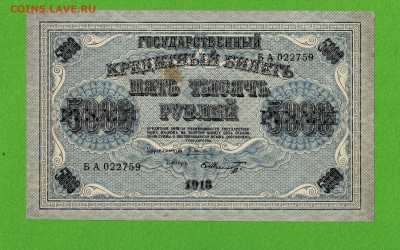 5000 рублей 1918 Шмидт до 17,03,2021 22:00 МСК - Scan2021-03-12_091133