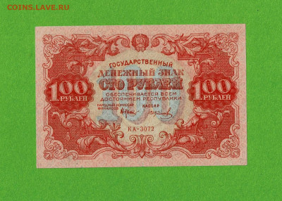100 рублей 1922 отличные до 17,03,2021 22:00 МСК - Scan2021-03-12_092540