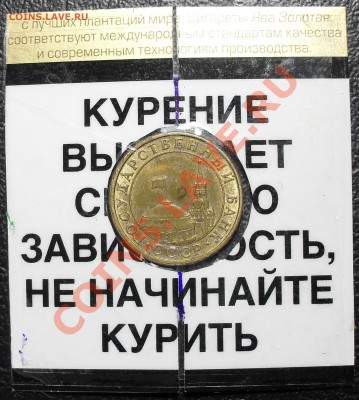 10 коп 1991г. Поворот 175-180град. До 13.10.11 22.00 по МСК - SDC13190.JPG