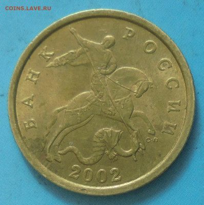 50 копеек 2002 сп, до 17.03.2021(22:00мск) - DSC00700.JPG
