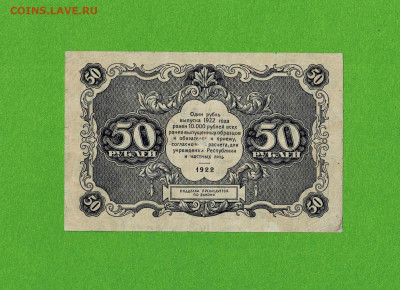 50 рублей 1922 до 17,03,2021 22:00 МСК - Scan2021-03-12_092832