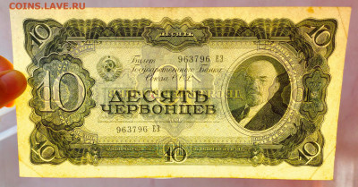10 червонцев 1937 Отличные до 17,03,2021 22:00 МСК - IMG20210312101501