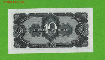 10 червонцев 1937 Отличные до 17,03,2021 22:00 МСК - Scan2021-03-12_093326