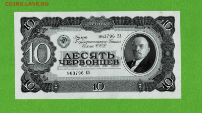 10 червонцев 1937 Отличные до 17,03,2021 22:00 МСК - Scan2021-03-12_093259
