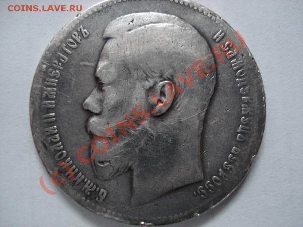 1 рубль 1897 г. Оценка. - 1111111 621157