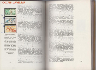 Книга Филателия под знаком пяти колец 1980 до 18 03 - 32б