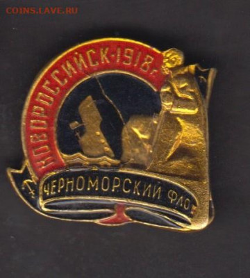 СССР значки Черноморский флот до 18 03 - 67