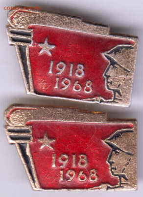 Два знака "1918  1968" до 18.03.21 г. в 23.00 - 006