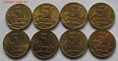 50 копеек 2005 М 8 штук. Блеск. До 16.03.21 в 22.00 - 50к2005мр.JPG