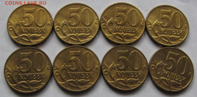 50 копеек 2004 М 8 штук. Блеск. До 16.03.21 в 22.00 - 50к2004мр1.JPG