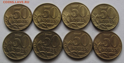 50 копеек 1998 М 8 штук. Блеск. До 16.03.21 в 22.00 - 50к1998мр1.JPG