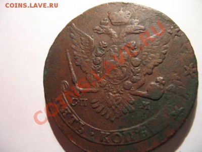 5 коп 1763 спм перечекан до 15.10.2011 В 21:00 ПО МОСКВЕ - IMG_8788.JPG