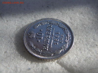 10 копеек 1861 до 14.03 - SAM_2876.JPG