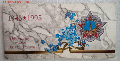 Набор 50 лет Победы 1995 год в буклете - IMG_20210306_140850_compress4