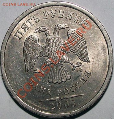 5 руб. 2008 СПМД Шт. 2.4 правильно? - 5_08_a_spb