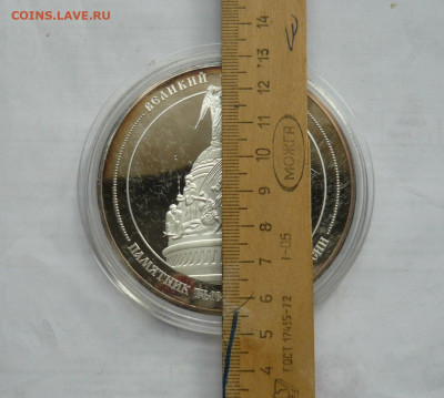 Наст.медаль памятник 1000-летия России.До18.03.21 - P1070546.JPG