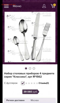 Набор столовых приборов "Эгоист" .Серебро 925 проба - Screenshot_20210312_100607_com.avito.android