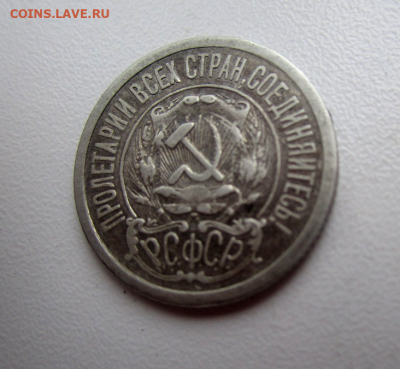15 копеек 1921 г. 12-03-2021 в 22-00 мск - photoeditorsdk-export(306)