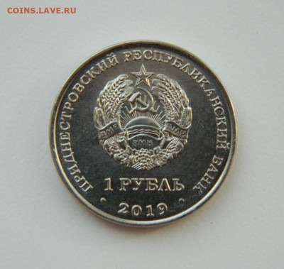 Приднестровье 1 рубль 2019 (Чёрный Аист)без обращ. до 18.03. - DSCN7277.JPG