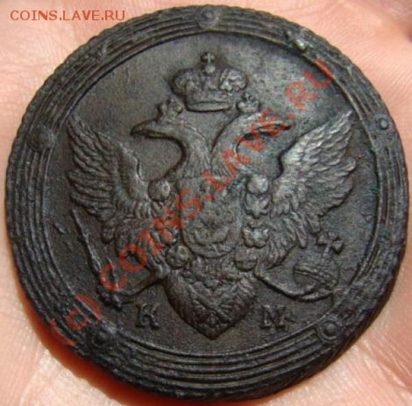 5 коп. КМ 1804, 1807, 1809 гг. оценить - DSC04141.JPG