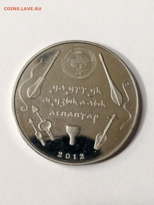 Киргизия 5 сомов, 2012 - Комуз до 17.03.2021г в 22.00 - 1