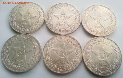 50 копеек 1922 ПЛ (6 штук) UNC до 15.03.21 22.00 МСК - 11