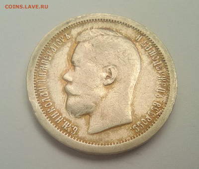 50 копеек 1897 * до 15.03.21 22.00 МСК - 1