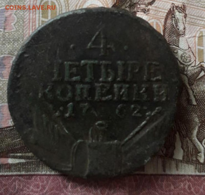 4 копейки 1762 год - IMG_20210312_170012