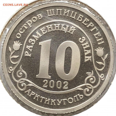 Арктикуголь 2002 Норд-Ост до 16.03.21 Вторник - IMG_6008.JPG