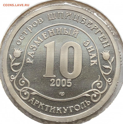 Арктикуголь 2005 ПАПА до 16.03.21 Вторник - IMG_6010.JPG