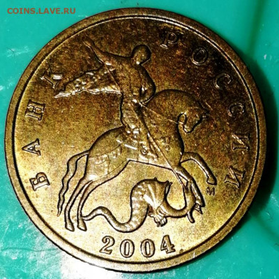 5 копеек 2007м. шт.? - IMG_20210310_164329
