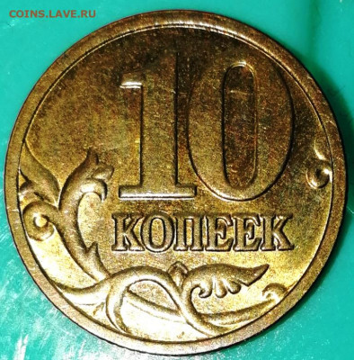 5 копеек 2007м. шт.? - IMG_20210310_164500
